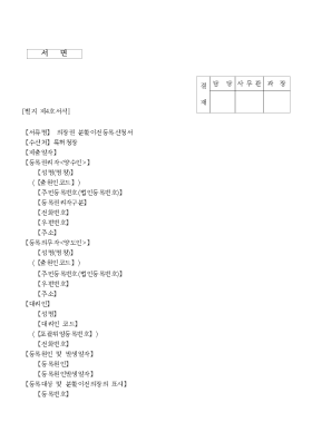 의장권 분할이전등록신청서